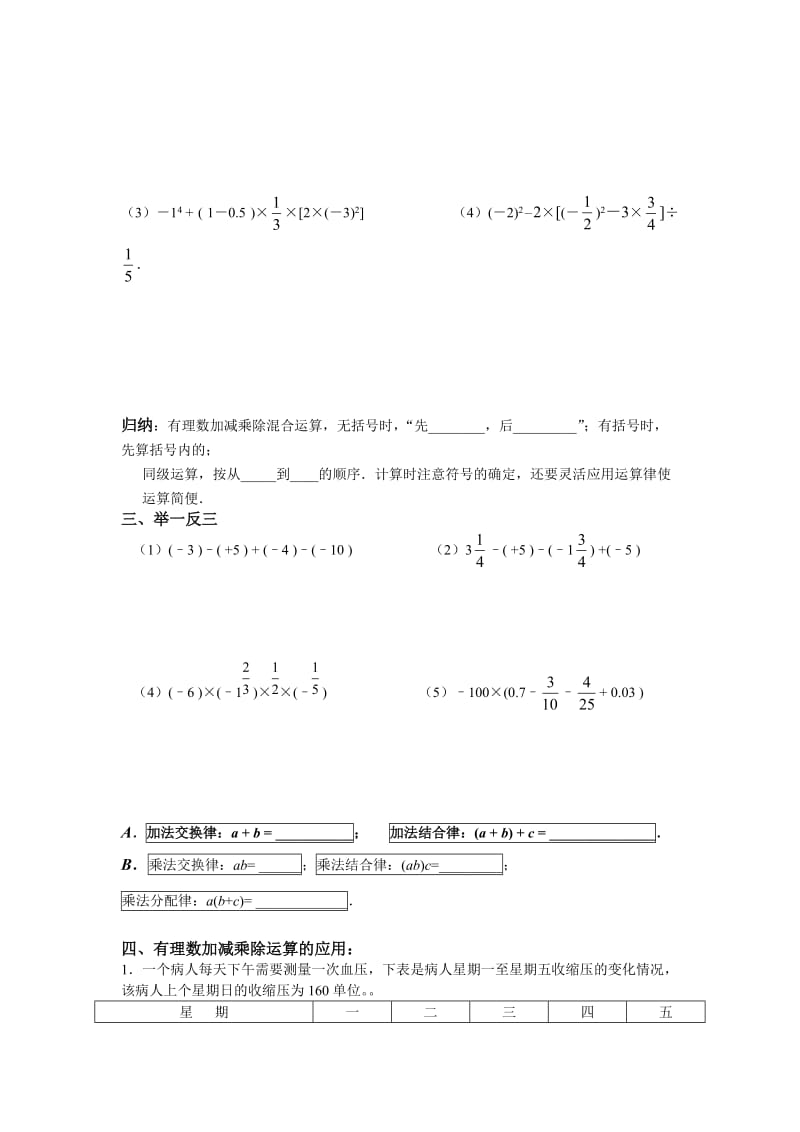 鲁教版五四制有理数的加减乘除乘方运算学案.doc_第2页