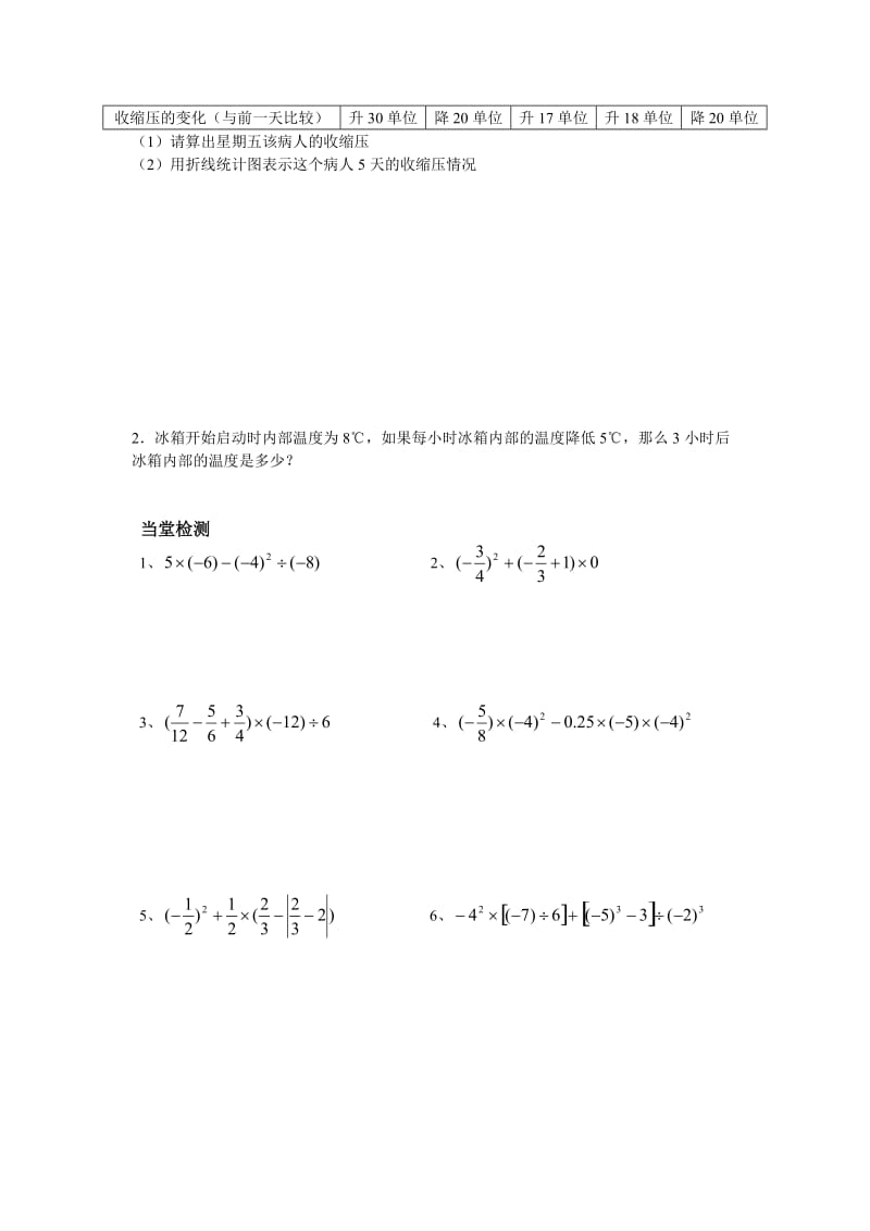 鲁教版五四制有理数的加减乘除乘方运算学案.doc_第3页