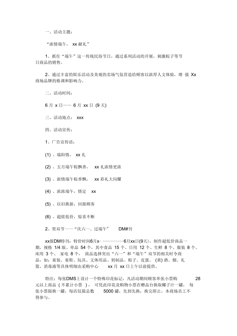 2020商场端午节活动策划.docx_第1页