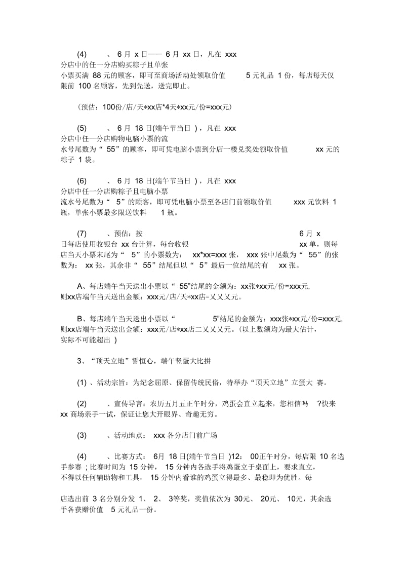 2020商场端午节活动策划.docx_第3页