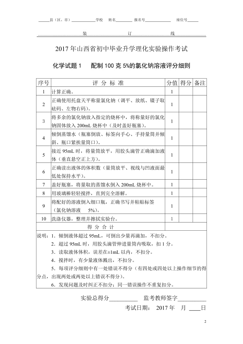 山西省中考化学实验操作试题及评分细则-17版.pdf_第2页