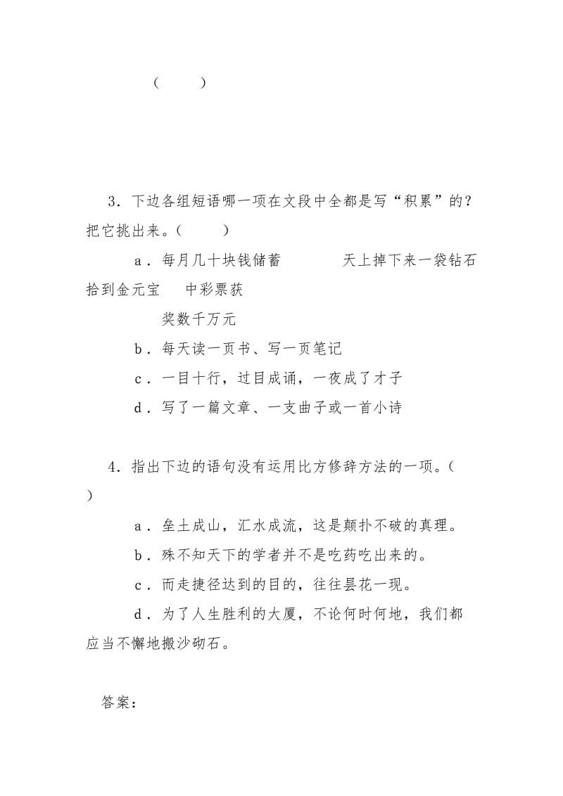 [垒土成山汇水成河阅读答案]万涓成水 汇聚成河.docx_第3页