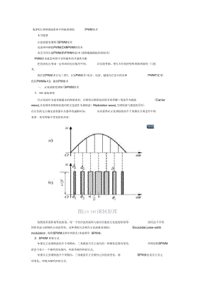 变压变频调速系统中的脉宽调制(PWM)技术.docx