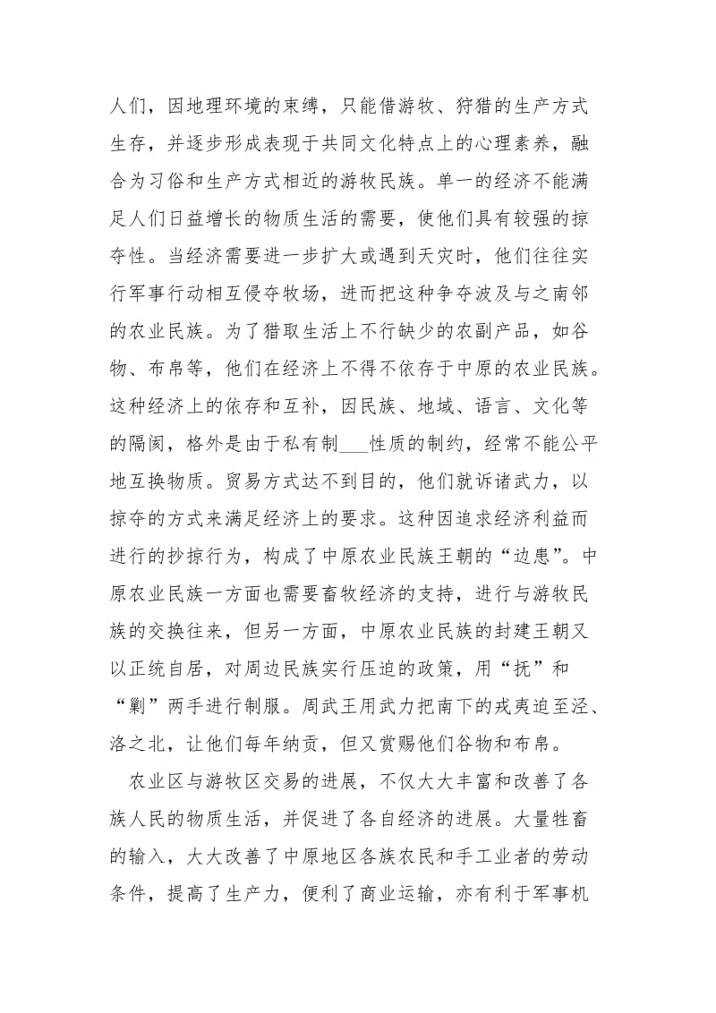 《中华民族经济联系与互补》阅读答案-经济活动联系的互补性.docx_第2页