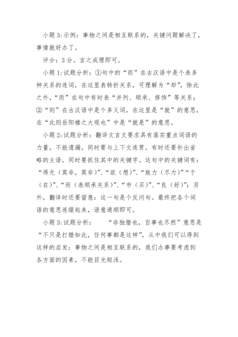 [齐人有好猎者旷日长久而不得兽入则羞对]齐人有好猎者.docx_第2页