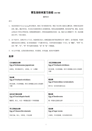 寄生虫标本复习总结2017.pdf