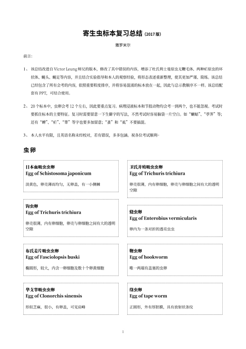 寄生虫标本复习总结2017.pdf_第1页