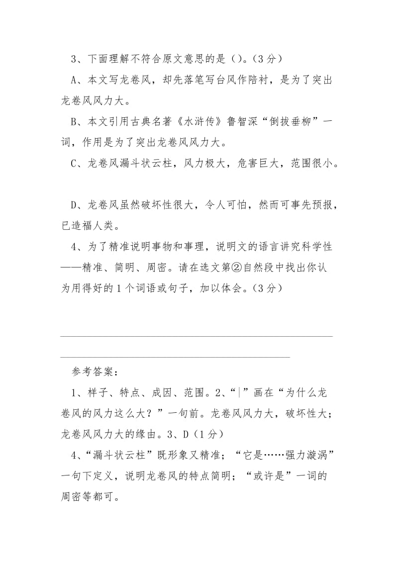 [《龙卷风》阅读及答案]龙卷风阅读答案.docx_第3页