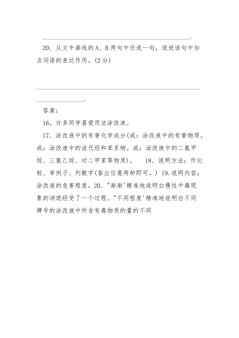 《当心,涂改液伤着你》阅读答案-当心涂改液伤着你.docx_第3页