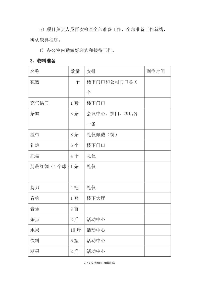 公司开业庆典现场流程策划.doc_第2页