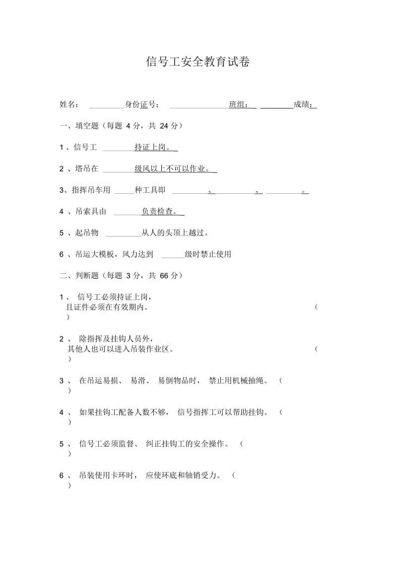 信号工安全教育考试题.docx_第1页