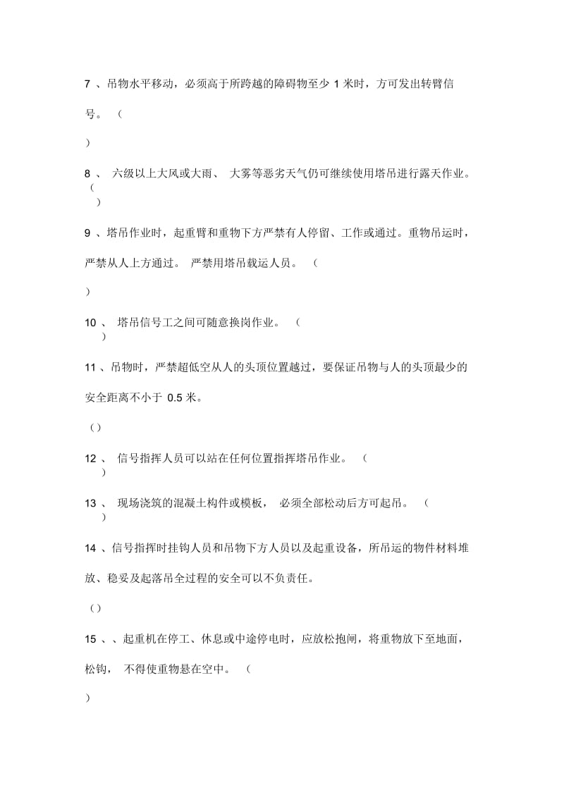 信号工安全教育考试题.docx_第2页