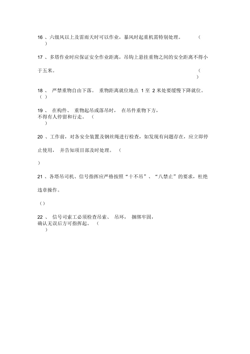 信号工安全教育考试题.docx_第3页