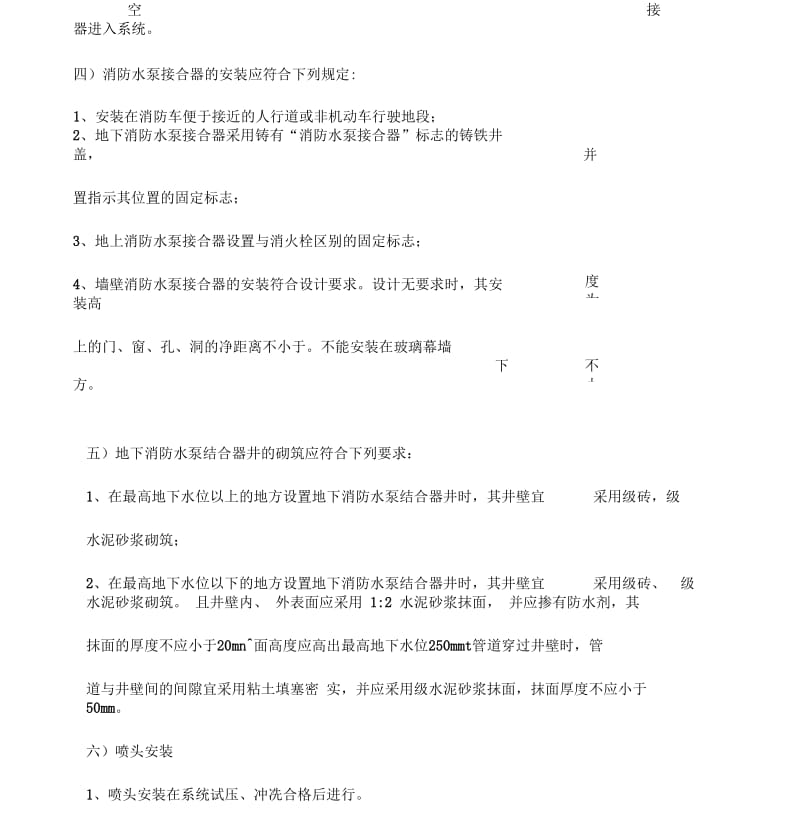 消防水系统施工方案.docx_第3页