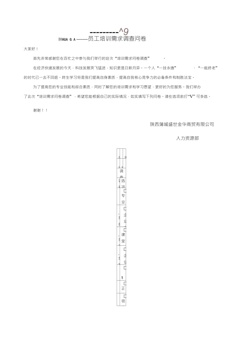 员工需求调查表.doc_第1页