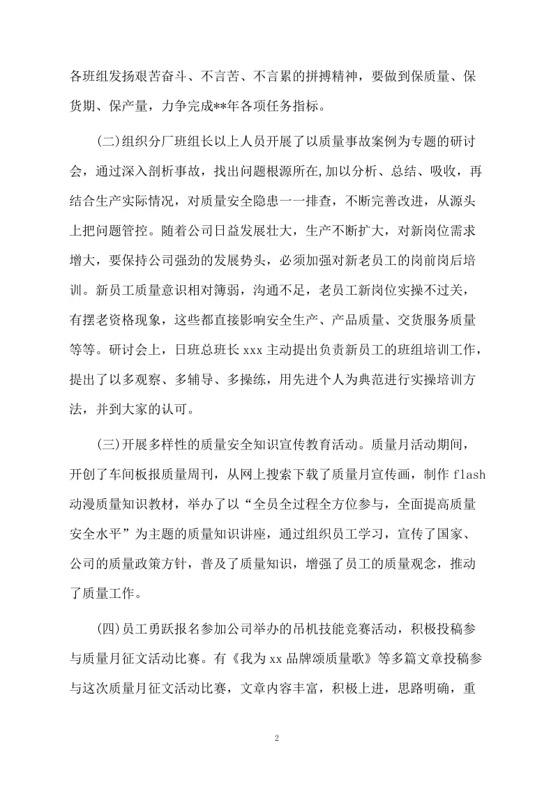 最新质量月活动工作总结.docx_第2页