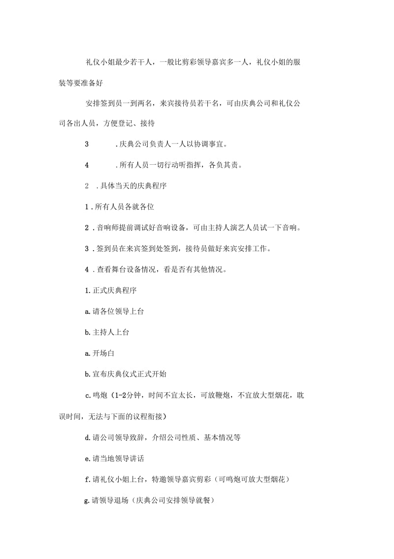 开业典礼(剪彩)仪式程序、策划协调doc.docx_第2页