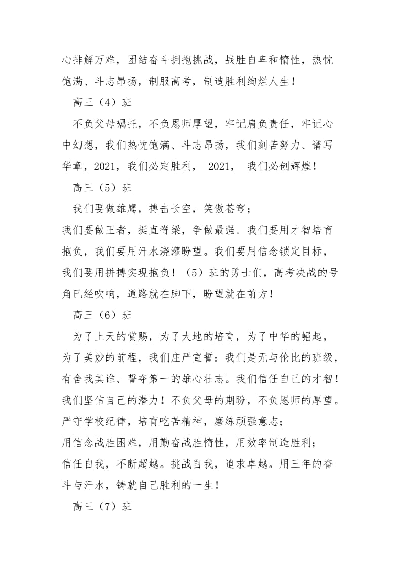 [2021年高三百日动员誓师誓词]高三百日誓师口号.docx_第2页