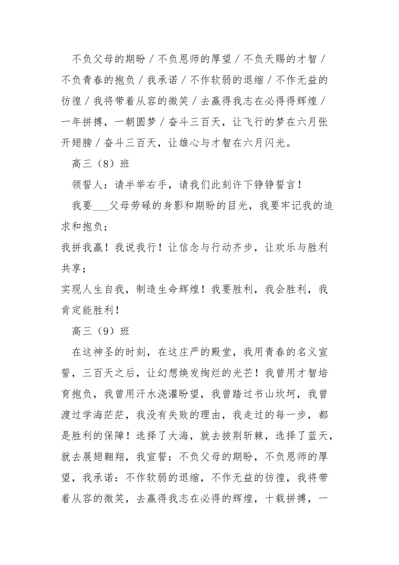 [2021年高三百日动员誓师誓词]高三百日誓师口号.docx_第3页