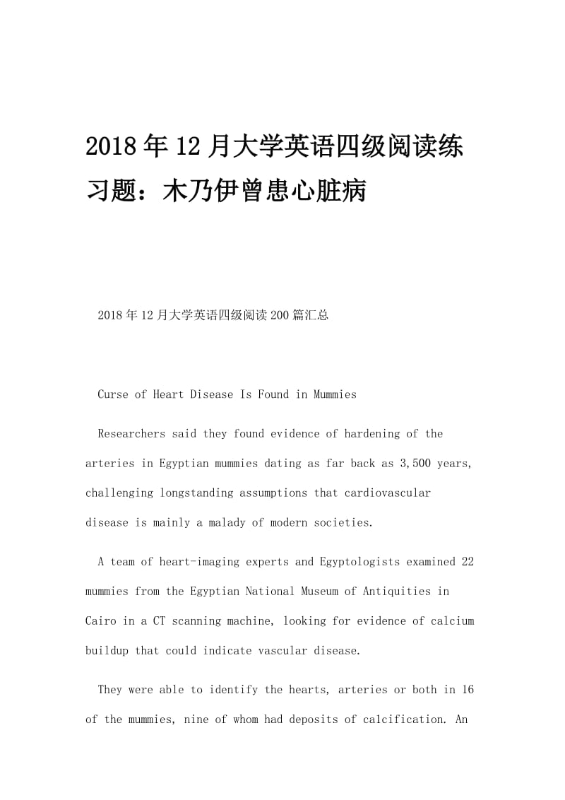 2018年12月大学英语四级阅读练习题木乃伊曾患心脏病.doc_第1页