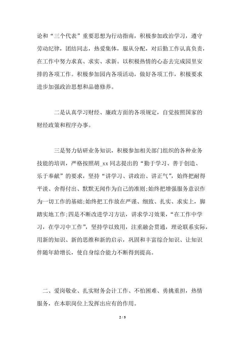 年财务人员个人年度工作总结.doc_第2页