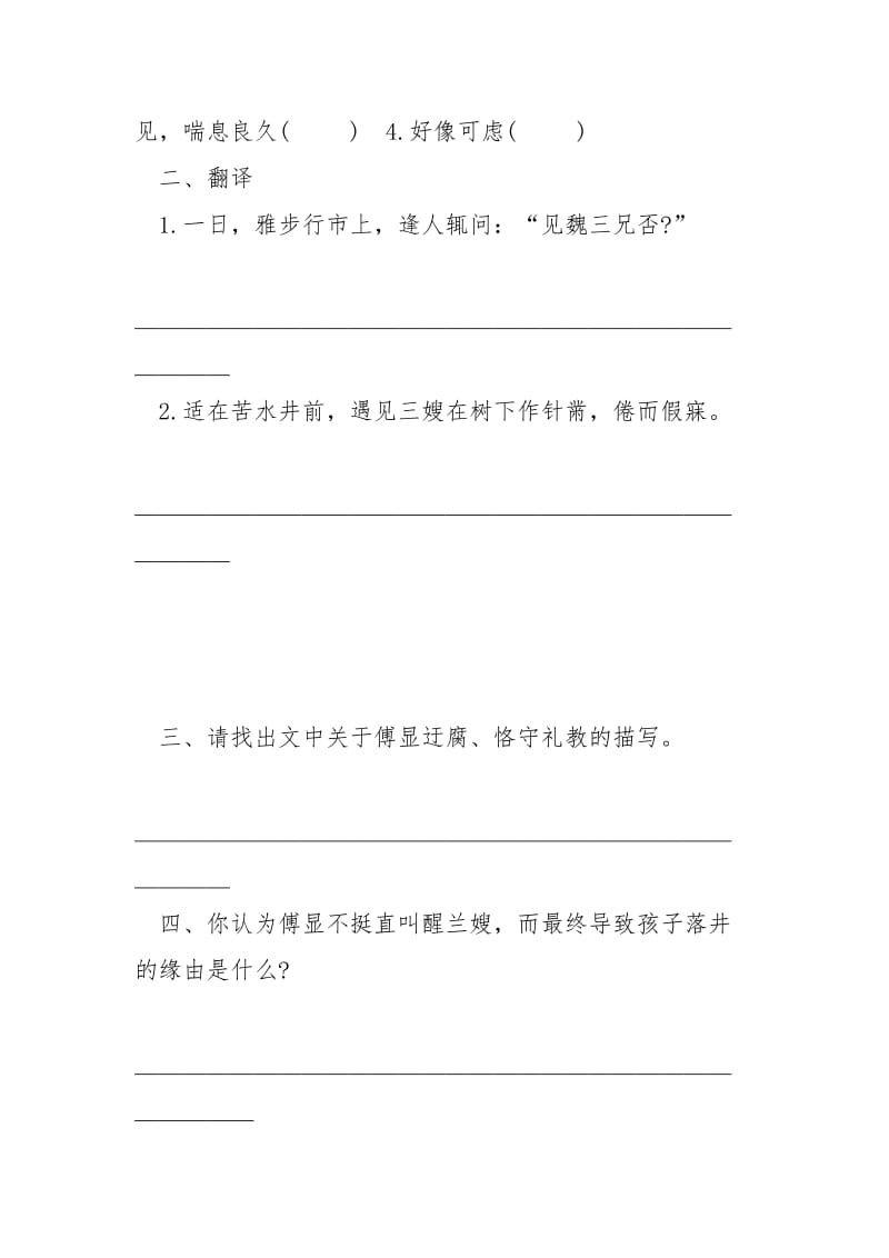 《傅显迂缓》阅读答案附翻译_傅显迂缓 阅读答案.docx_第2页