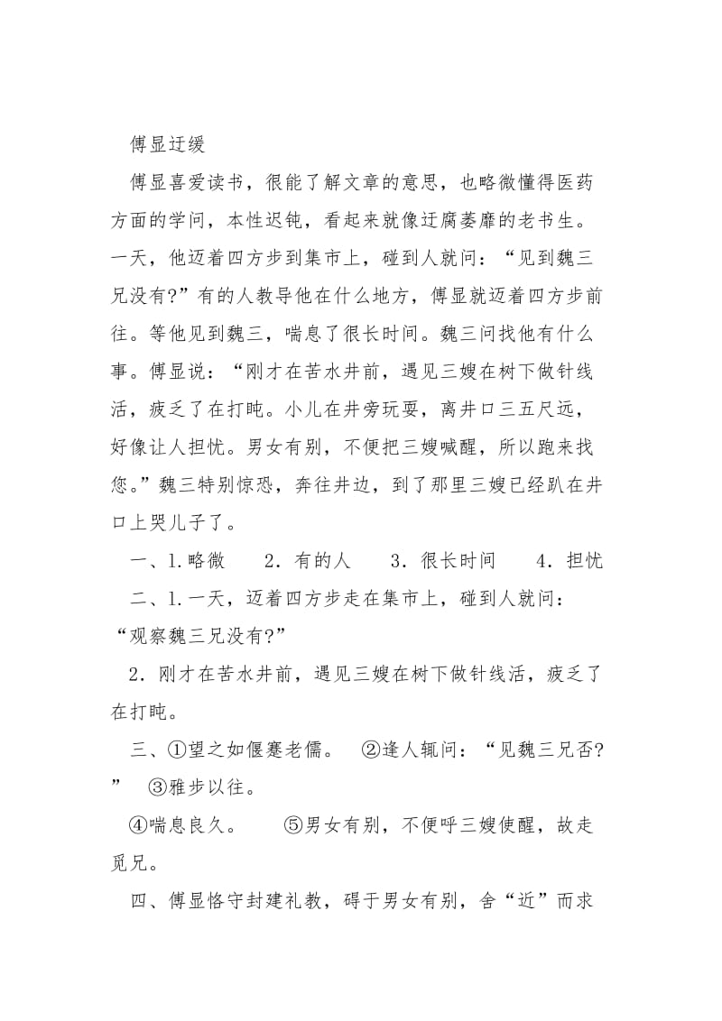 《傅显迂缓》阅读答案附翻译_傅显迂缓 阅读答案.docx_第3页