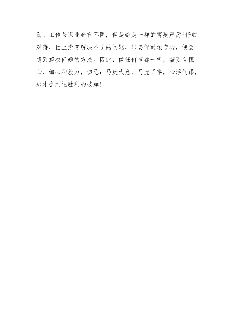 会计师事务所寒假实习总结.docx_第3页