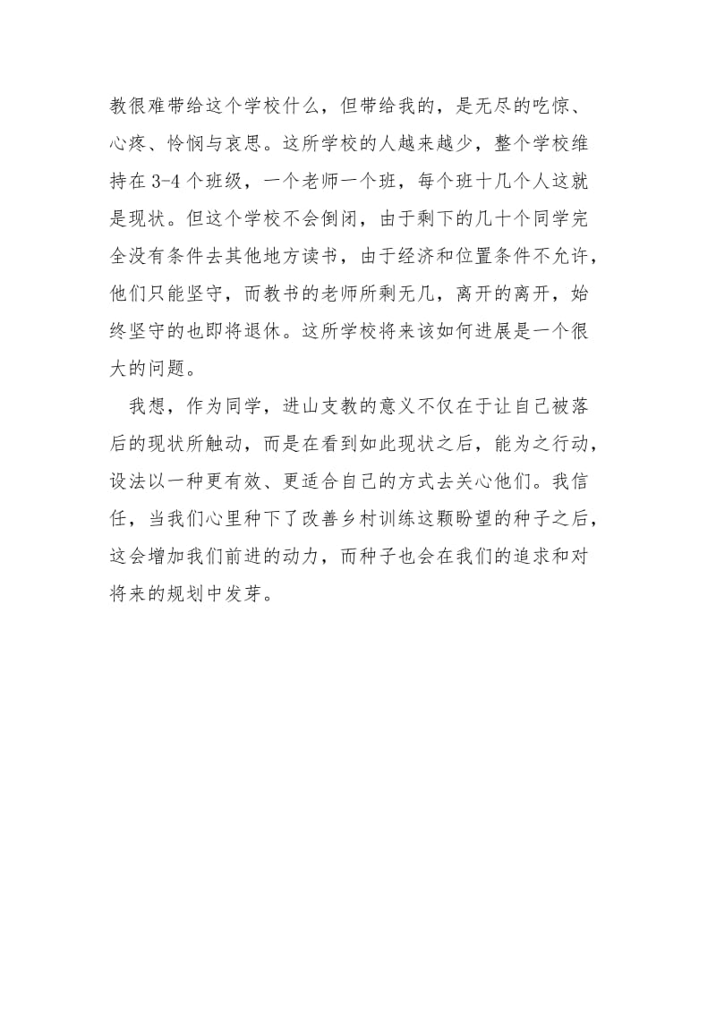 2021年学习徐召伟先进事迹心得体会.docx_第2页