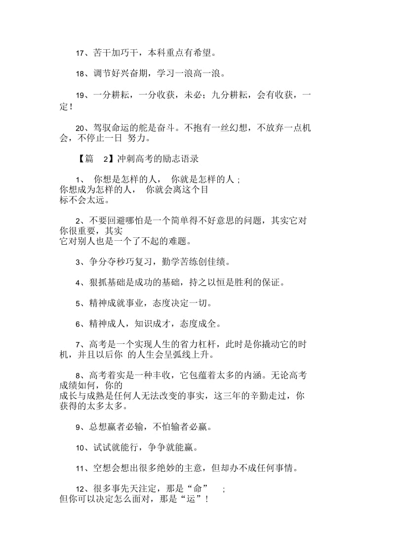 冲刺高考的励志语录大全(最新).docx_第2页