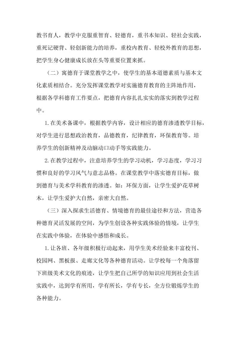 二年级下德育渗透计划.doc_第2页