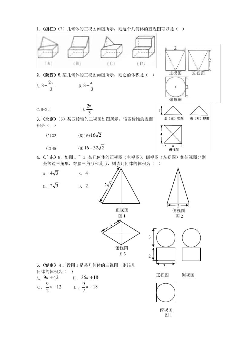 三视图高考试题.pdf_第1页