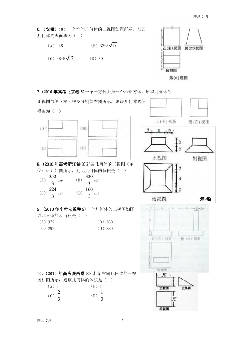 三视图高考试题.pdf_第2页