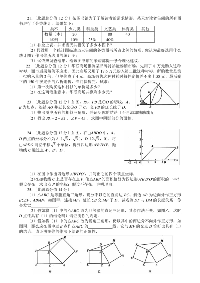 2020年绵阳市高级中等教育学校招生统一考试数学备用试题.pdf_第3页