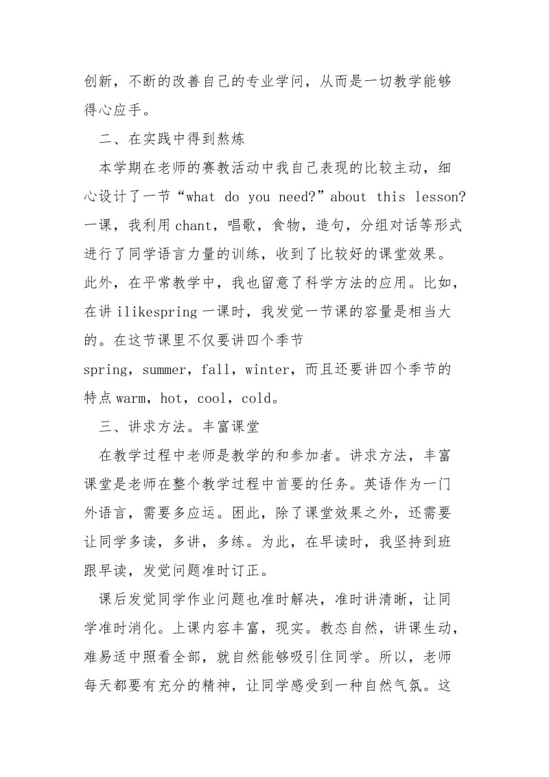 2021英语老师课堂教学总结.docx_第2页