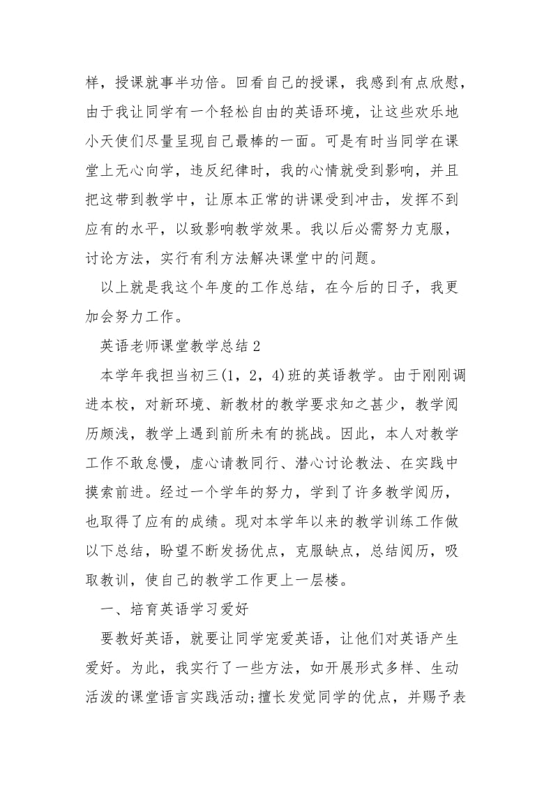 2021英语老师课堂教学总结.docx_第3页