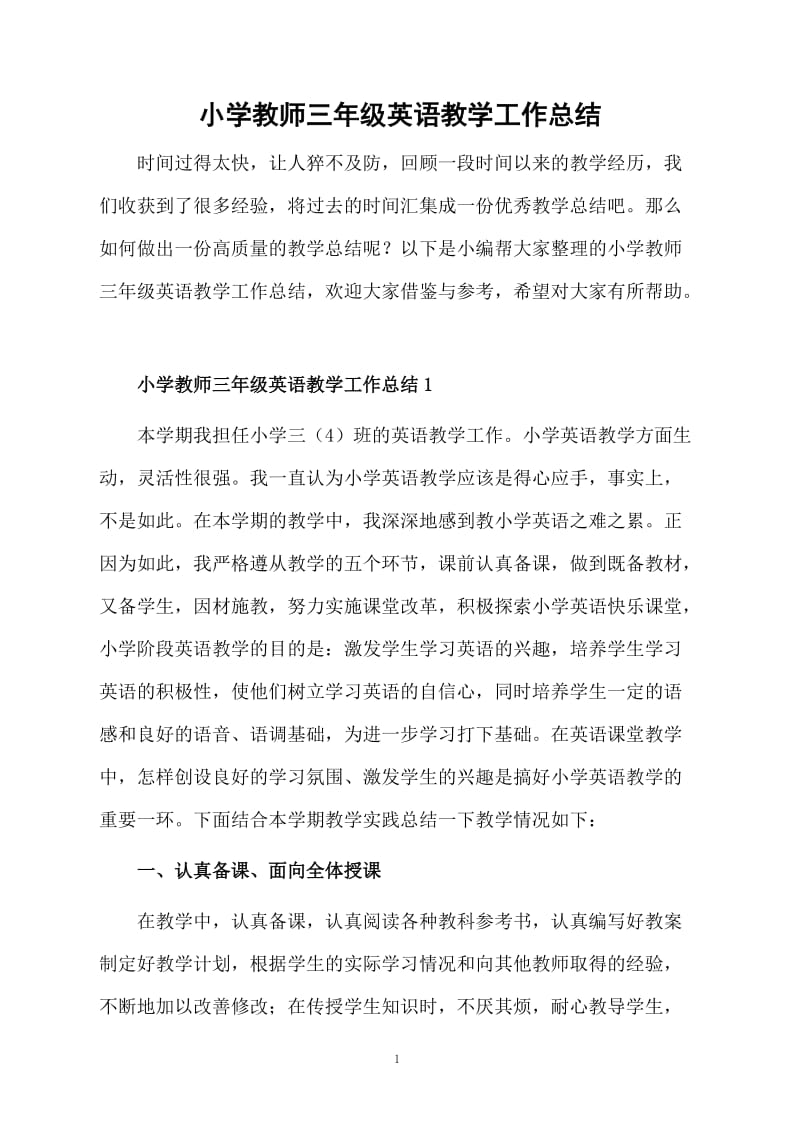 小学教师三年级英语教学工作总结.docx_第1页