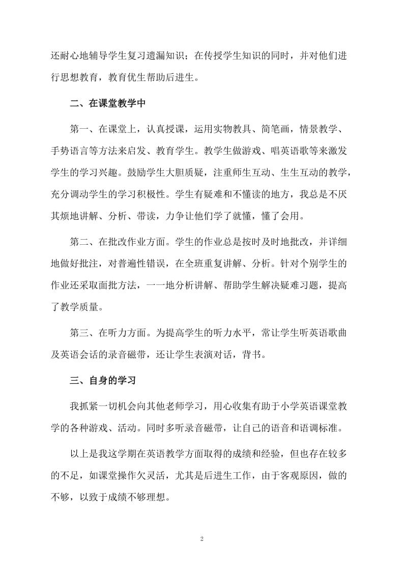 小学教师三年级英语教学工作总结.docx_第2页