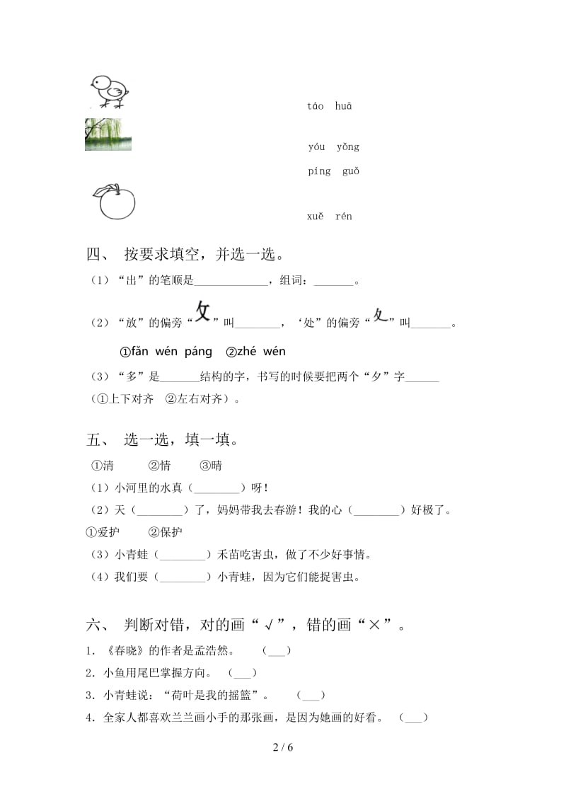 2021年一年级语文上册期中考试提升检测语文S版.doc_第2页