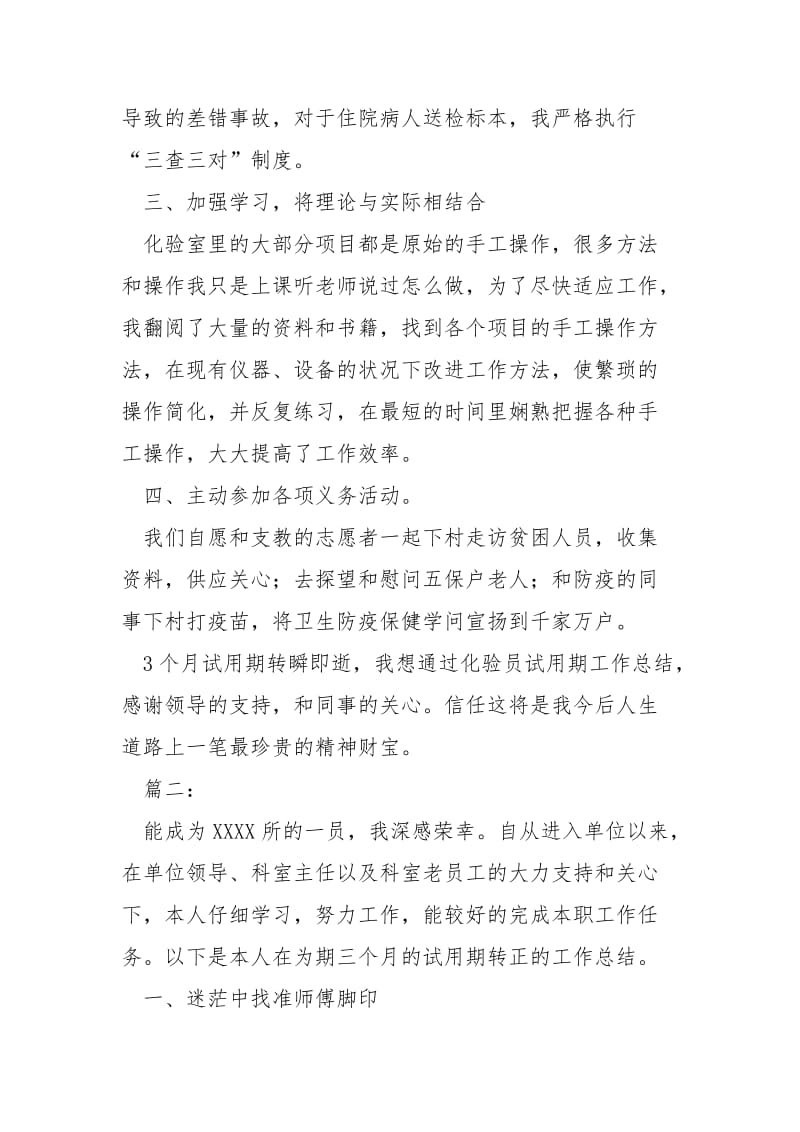 化验员试用期转正个人总结-.docx_第2页