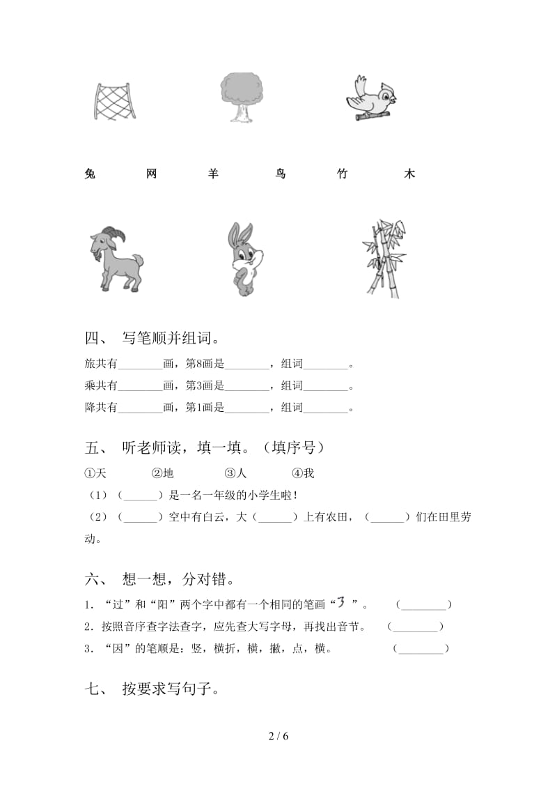 一年级语文上册期中考试知识点检测部编人教版.doc_第2页