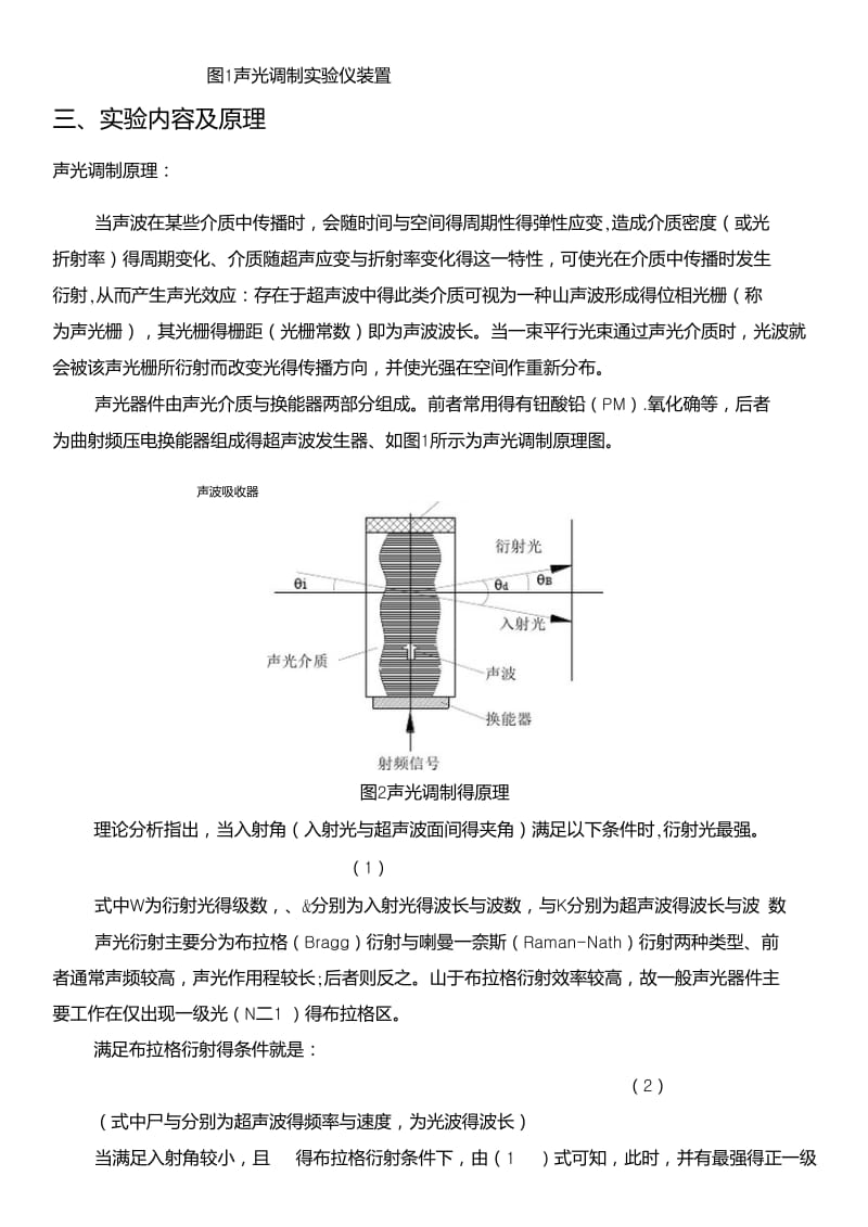 声光调制实验.doc_第2页