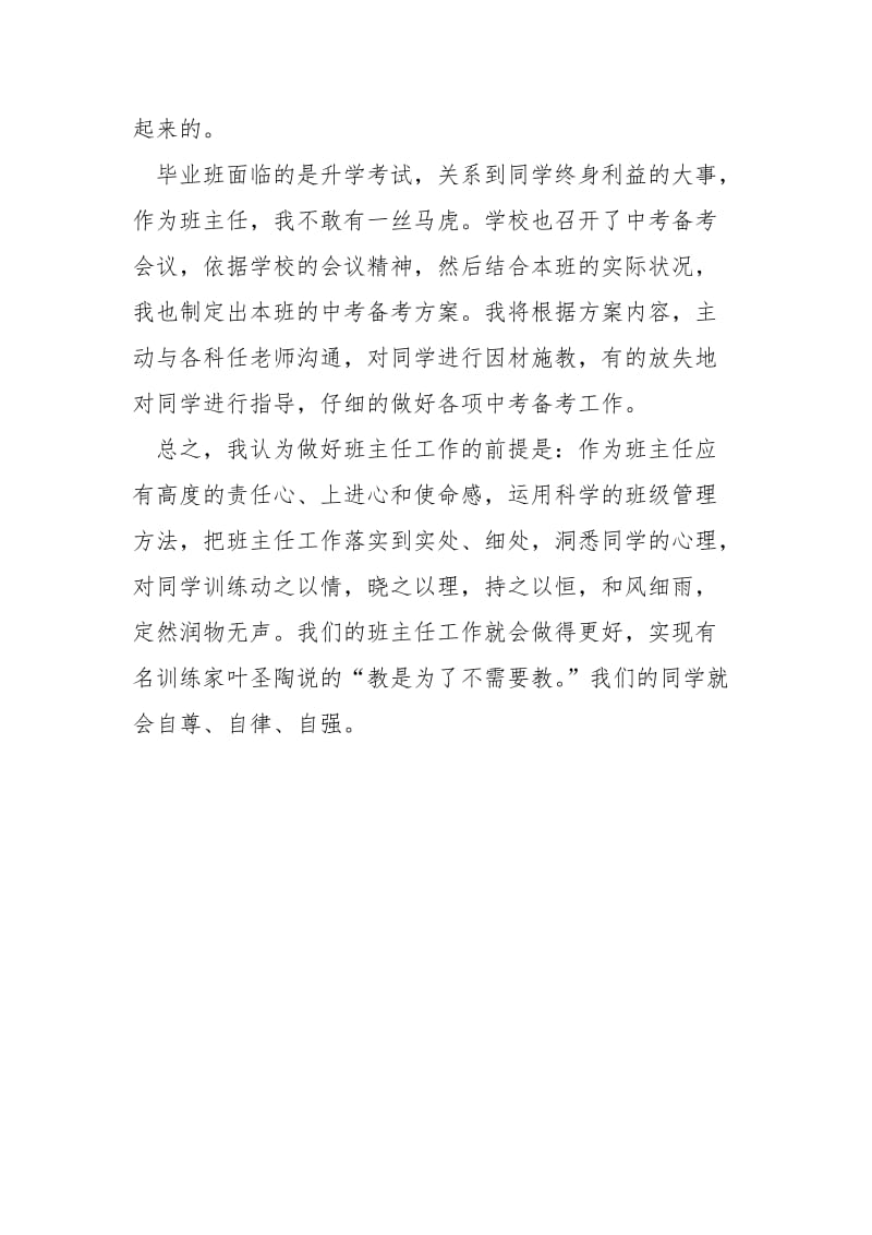 九班级班主任的工作总结.docx_第3页