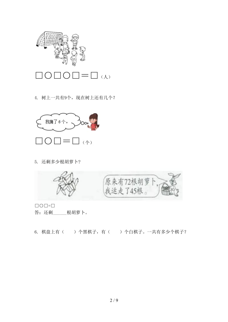 最新一年级数学上学期应用题与解决问题辅导专项练习北京版.doc_第2页