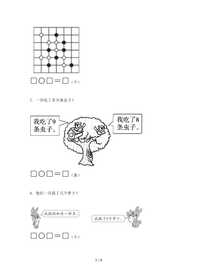 最新一年级数学上学期应用题与解决问题辅导专项练习北京版.doc_第3页