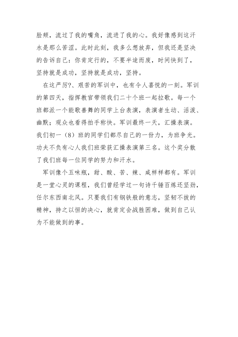 初一新生开学军训的心得体会范文.docx_第2页