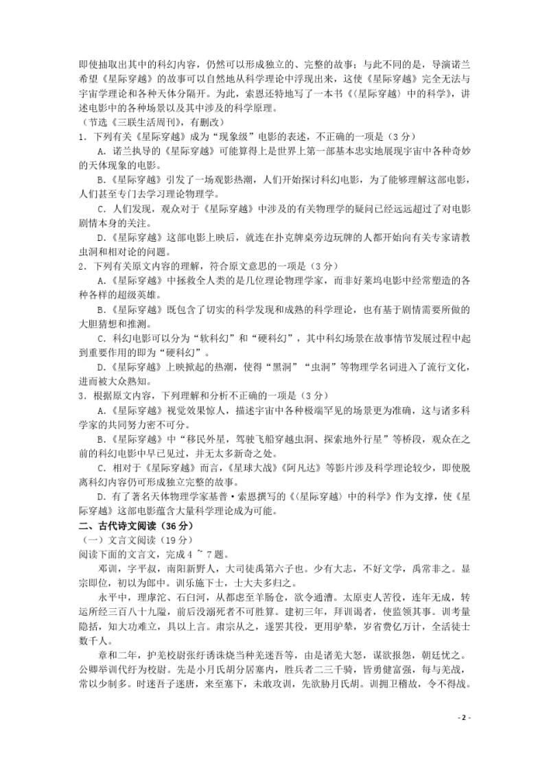 东北三省三校届高三语文第一次高考模拟考试试卷.pdf_第2页