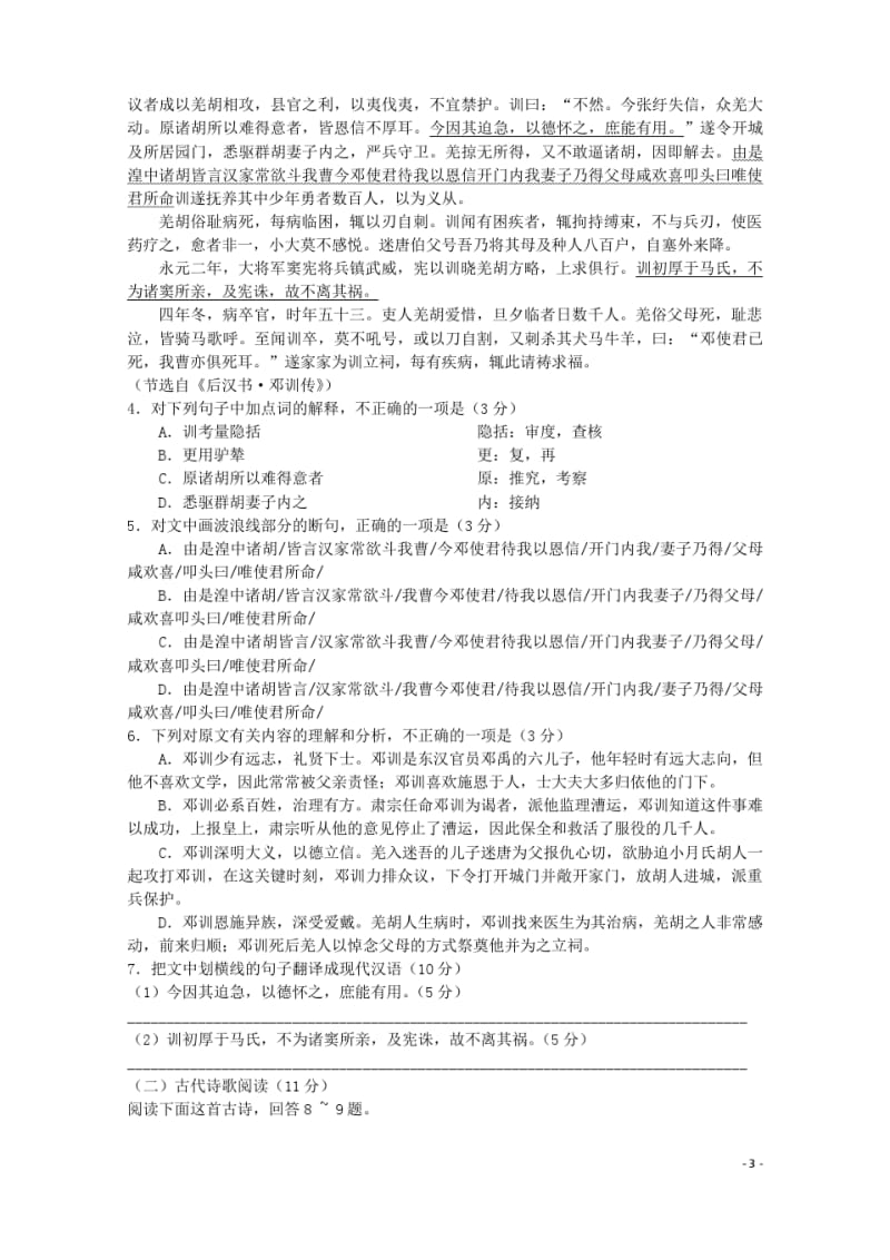 东北三省三校届高三语文第一次高考模拟考试试卷.pdf_第3页