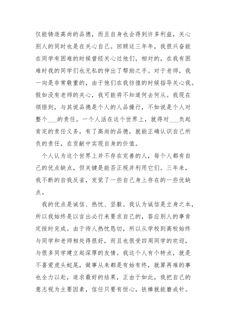 2021年优秀高校生毕业实习工作总结.docx_第2页