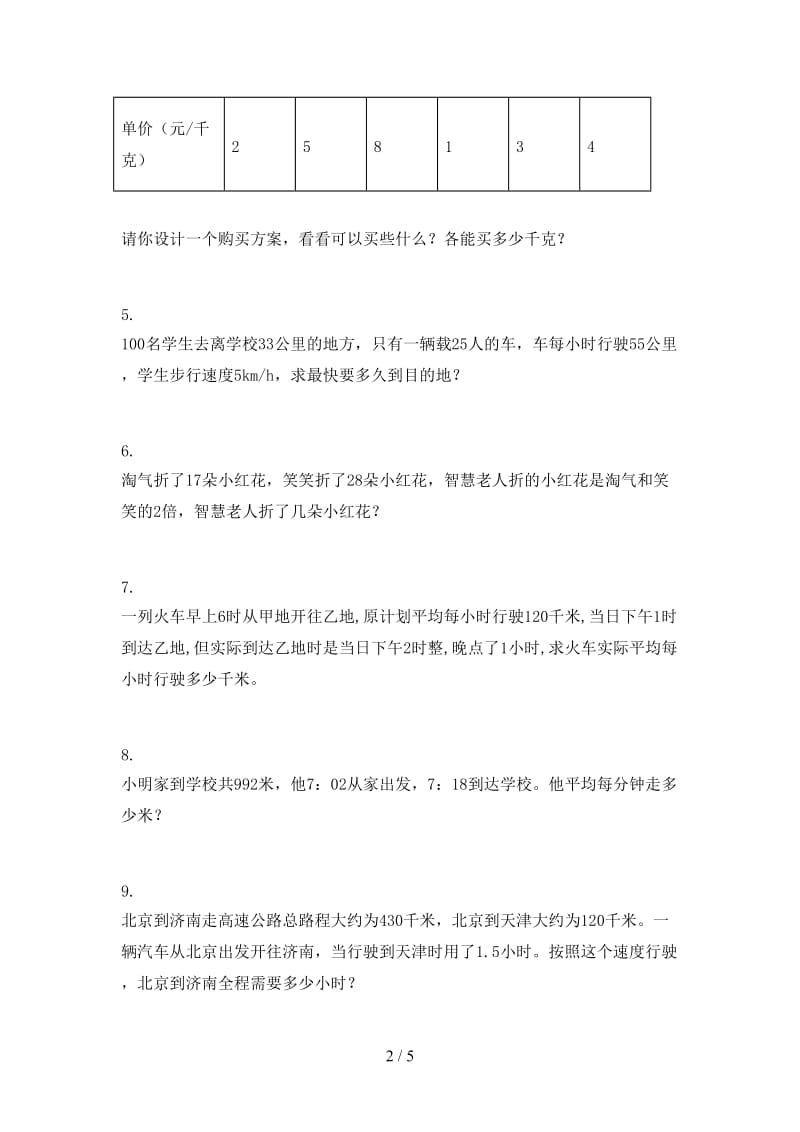 部编版最新三年级数学上学期应用题与解决问题假期专项练习.doc_第2页